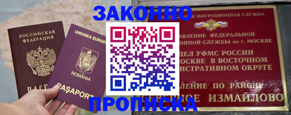 прописка для работы в Суздали